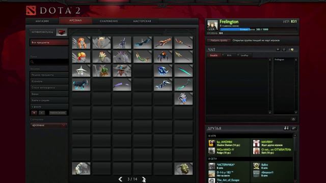 Мой инвентарь Dota 2) смотреть онлайн