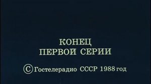 Приморский бульвар 1988 2 серии