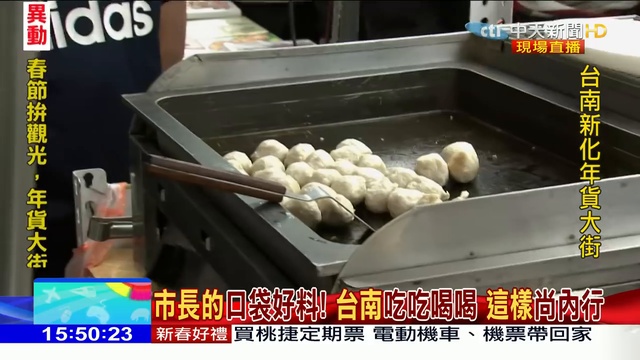 2019.02.01大政治大爆卦完整版(下)大爆卦戶外開講台南新化 正港古早味羊肉爐吃一波！ 720 x 1280_1 смотреть онлайн