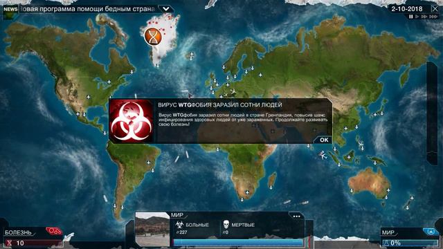 Прохождение Plaque inc Evolved последняя версия для PC. Прохождение миссия грибок. смотреть онлайн