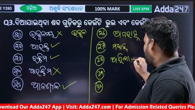 Livestock Inspector, Forester And Forest Guard 2023 | Odia Class | ଅଶୁଦ୍ଧି ସଂଶୋଧନ By Pradeep Sir смотреть онлайн