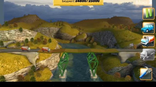 Прохождение мост конструктор часть 3 смотреть онлайн