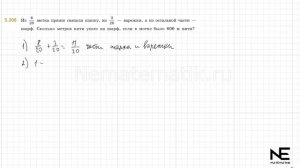 Задание №5.306 Математика 5 класс.2 часть. ГДЗ. Виленкин Н.Я.