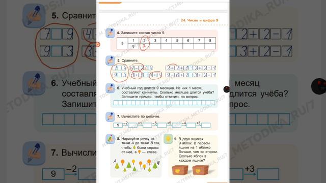 24. Число и цифра 9 смотреть онлайн