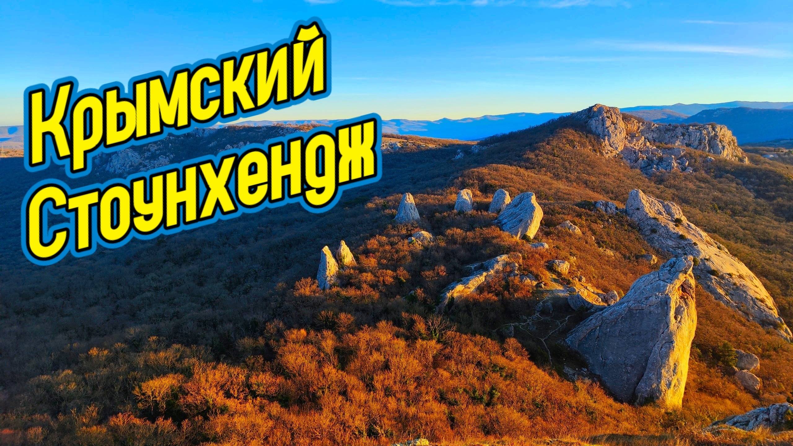 НОЧЬ В АНОМАЛЬНОЙ ЗОНЕ. Одиночный поход в Крыму смотреть онлайн