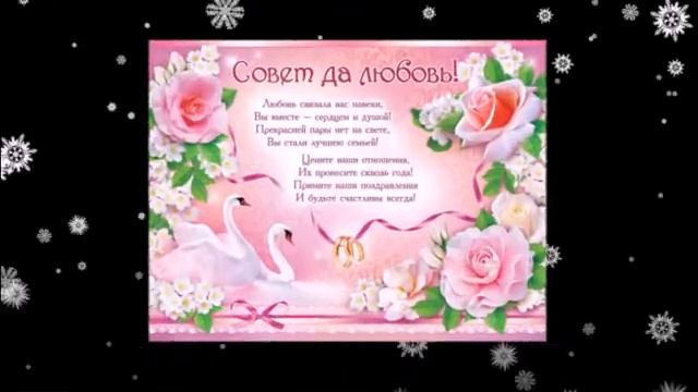 Поздравление с годовщиной свадьбы родителям! смотреть онлайн