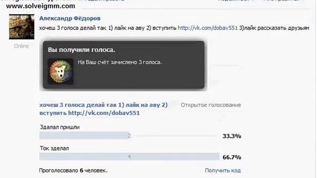 3 халявых голоса в вк Смотреть тут 100% смотреть онлайн