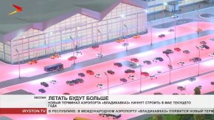 В мае 2020 года начнётся строительство нового терминала Международного аэропорта «Владикавказ»