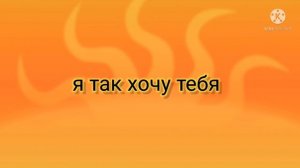 песня Ты горишь как агония | текст и песня