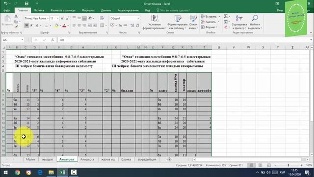 MS Excel программасында отчет даярдайбыз. смотреть онлайн