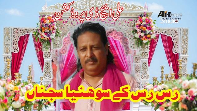 allah ditta lonay wala rus rus ke sohneya sajna ali hd production 2021 смотреть онлайн