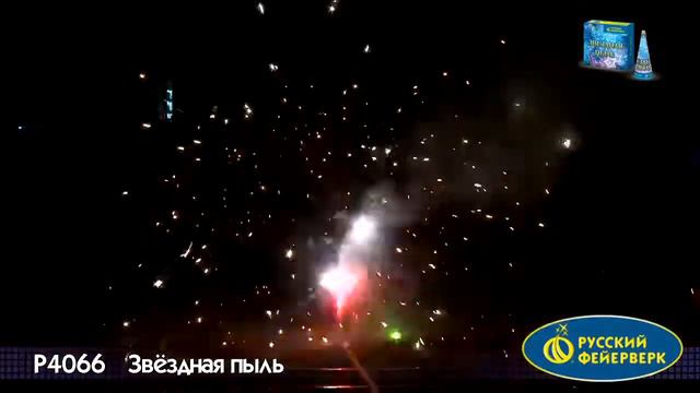 Звёздная Пыль P4066 смотреть онлайн