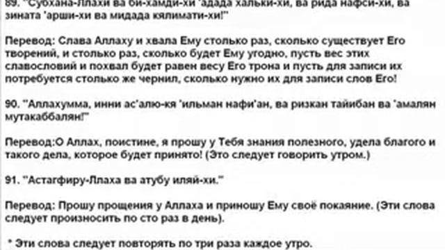 95.Слова поминания Aллаха, произносимые утром и вечером смотреть онлайн