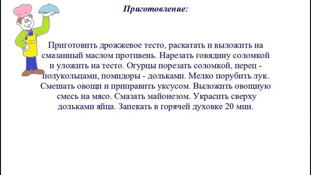 Вкусно Готовим - Пицца с отварной говядиной смотреть онлайн