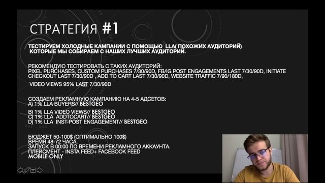 Как правильно тестировать товары с помощью CBO? 4 лучших Facebook Ads стратегии для успешного теста смотреть онлайн
