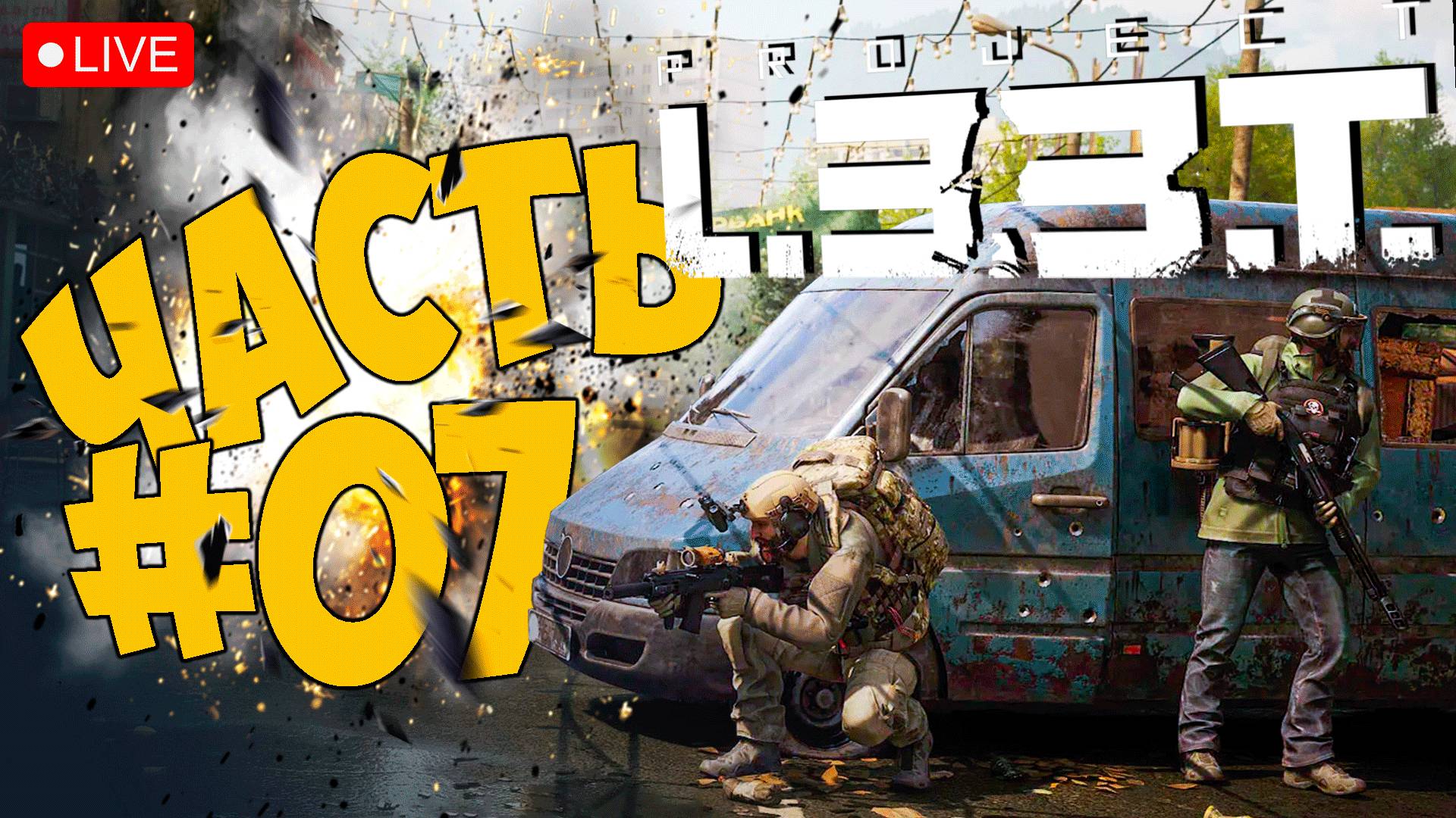 PROJECT L33T ➤ ОСВАИВАЕМСЯ В АЛЬФА ТЕСТЕ ➤ ЧАСТЬ 07 🔴 #projectl33t