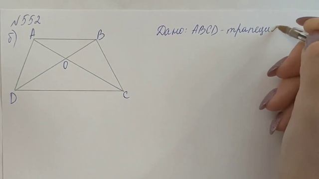 ГДЗ по геометрии | Номер 552 Геометрия 8 класс Атанасян Л.С. | Подробный разбор смотреть онлайн