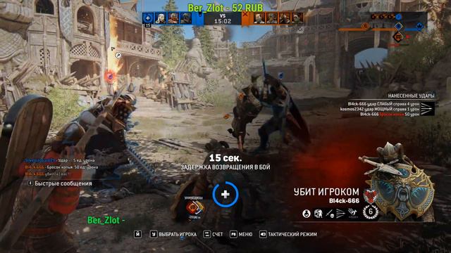 For Honor stream Solo 46 смотреть онлайн