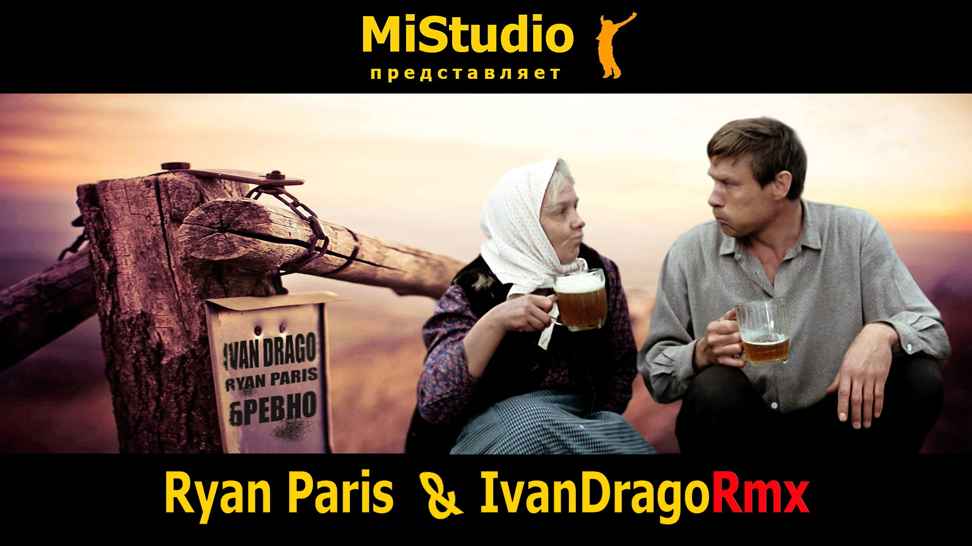 Ryan Paris & IvanDragoRmx - Бревно (MiStudio) смотреть онлайн
