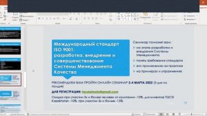 Вебинар: Система Менеджмента Качества по стандарту ISO 9001:2015