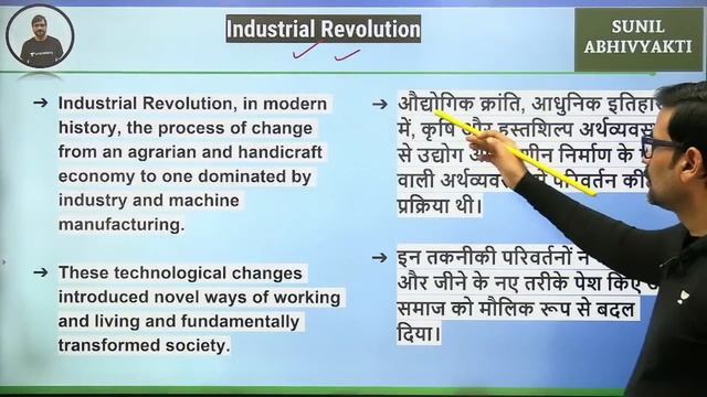 Industrial Revolution | औद्योगिक क्रांति | Sunil Kumar Singh | UPSC Hindi смотреть онлайн