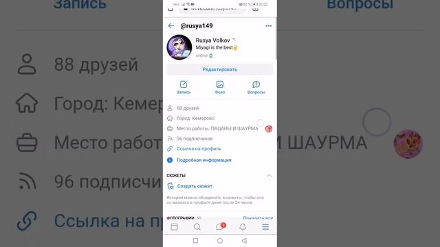 Как установить место работы в ВК у себя в профиле. смотреть онлайн