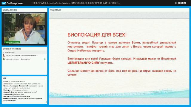 Первый открытый вебинар по учебному модулю Биолокация и Многомерный человек. 1 ступень. смотреть онлайн