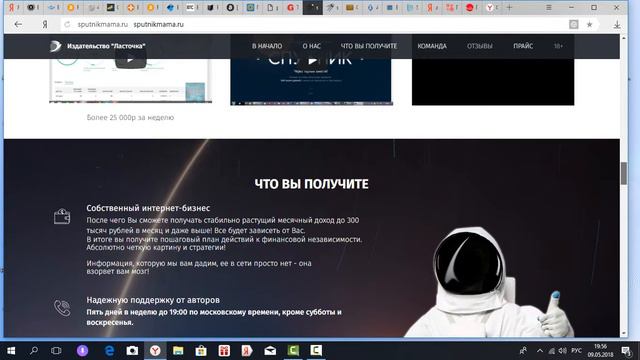 "Спутник" - готовая система получения прибыли в интернете. смотреть онлайн
