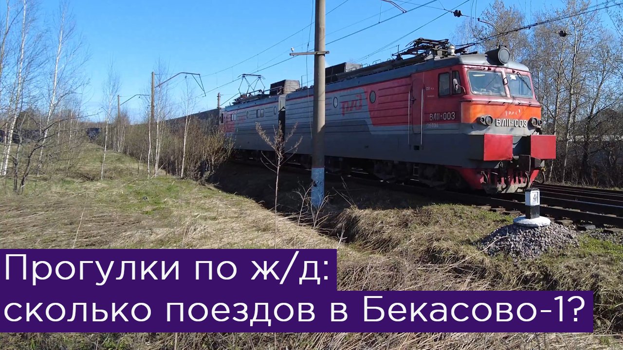 Прогулка по ж/д: по кругу в Бекасово-1! смотреть онлайн