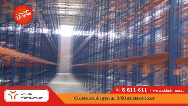 Склад класса А | www.sklad-man.ru | Склад класса А смотреть онлайн