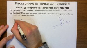 Расстояние от точки до прямой и между параллельными прямыми #12