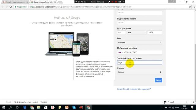 Регистрация Аккаунта на Гугл смотреть онлайн