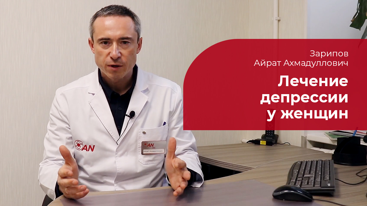 Депрессия у женщин: ✅ лечение, симптомы и причины женской депрессии смотреть онлайн