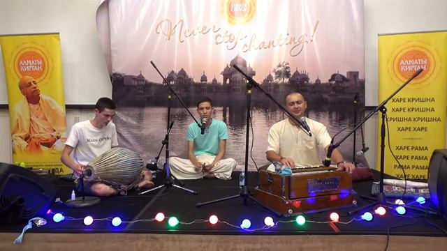 Тхакур Харидас прабху - лекция и киртан. Алматы киртан (2018-30-06) Almaty Kirtan