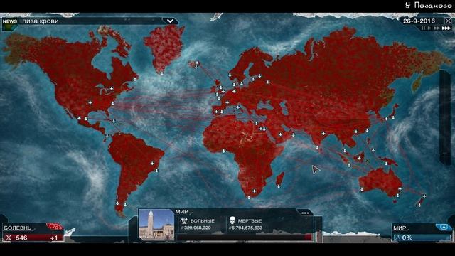 Plague inc: EVOLVED - "ЧИТЫ" - 41 смотреть онлайн