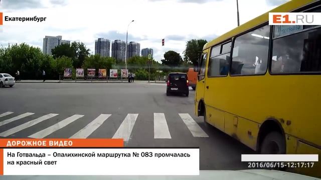 На Готвальда – Опалихинской маршрутка № 083 промчалась на красный свет смотреть онлайн