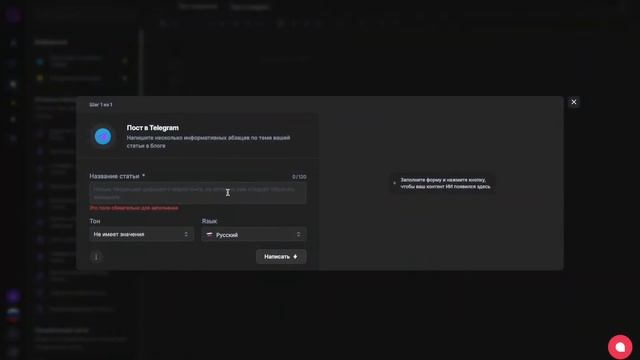 Посты в Telegram → Генерация контента в Gerwin AI смотреть онлайн