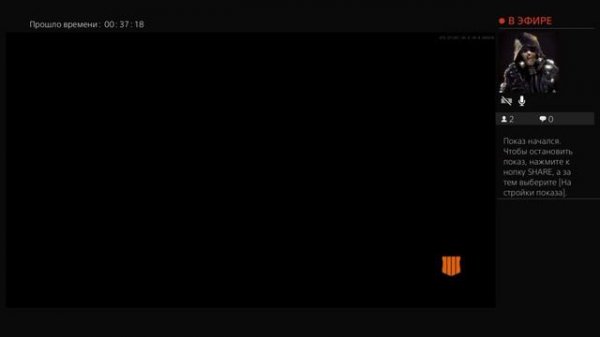 Полный Blackout