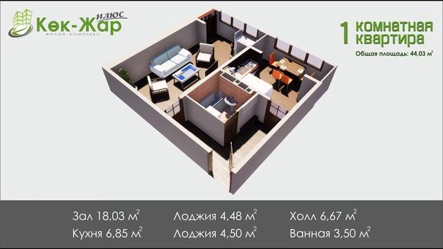 Жилой комплекс "Кок-Жар Плюс" планировка квартир смотреть онлайн