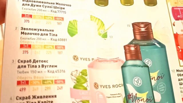 ОБЗОР НОВОГО КАТАЛОГА ИВ РОШЕ 2022 Подарок На Выбор! L Новый Бланк Yves Rocher