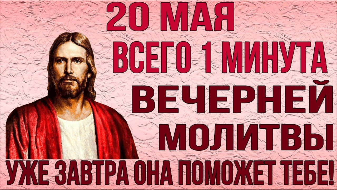 ВСЕГО 30 СЕКУНД ВЕЧЕРНЕЙ МОЛИТВЫ ГОСПОДУ! БЛАГОСЛОВЕНИЕ НА ЗАВТРАШНИЙ ДЕНЬ ПРОСИ! смотреть онлайн