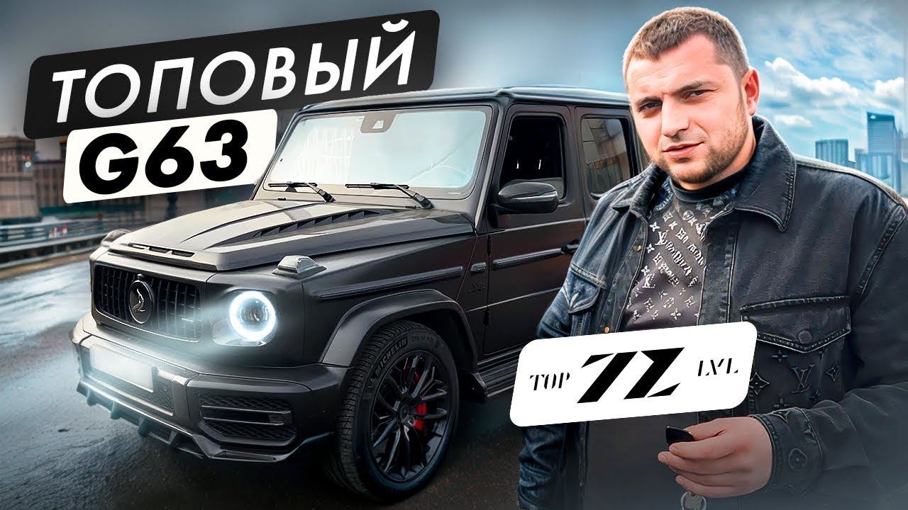 ТОПОВЫЙ AMG G63 - ОПЫТ ЭКСПЛУАТАЦИИ НА STAGE 2