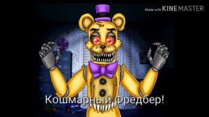 Угадай аниматроника по голосу