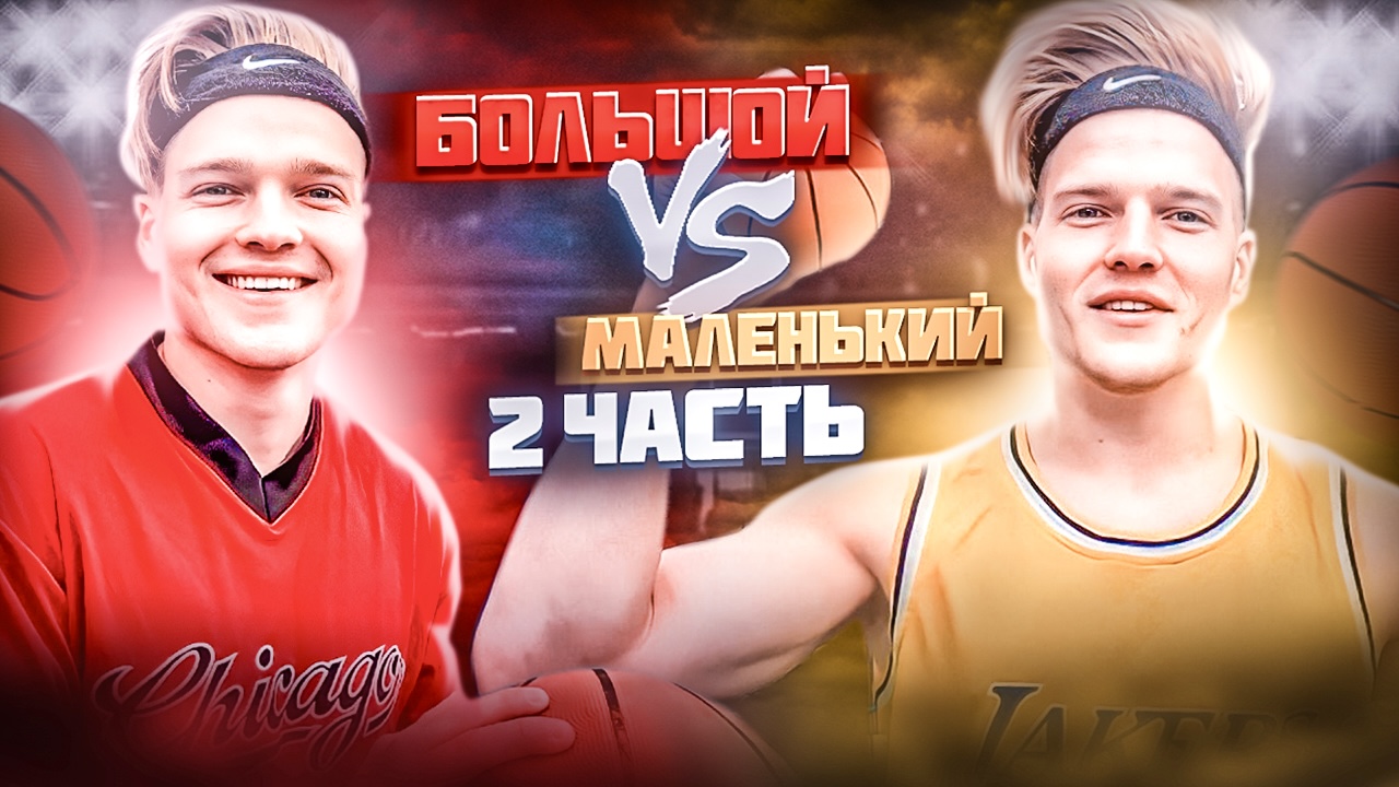 БОЛЬШОЙ ПРОТИВ МАЛЕНЬКОГО МЯЧА ЧЕЛЛЕНДЖ ЧАСТЬ 2|СДЕЛАЛИ НЕВОЗМОЖНОЕ ЗАДАНИЕ?! смотреть онлайн