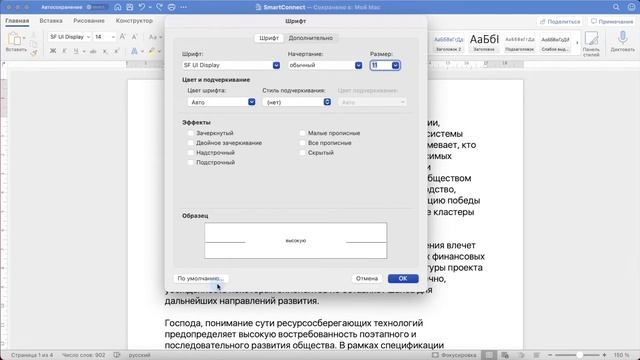 Как в Word установить шрифт по умолчанию смотреть онлайн