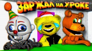 FNAF 17 МИНУТ СМЕХА ЗАРЖАЛ на УРОКЕ в ШКОЛЕ и ГОРЯЩАЯ ЖОПА СКРЕПТРАПА не СМЕЙСЯ ЧЕЛЛЕНДЖ ФНАФ !!!