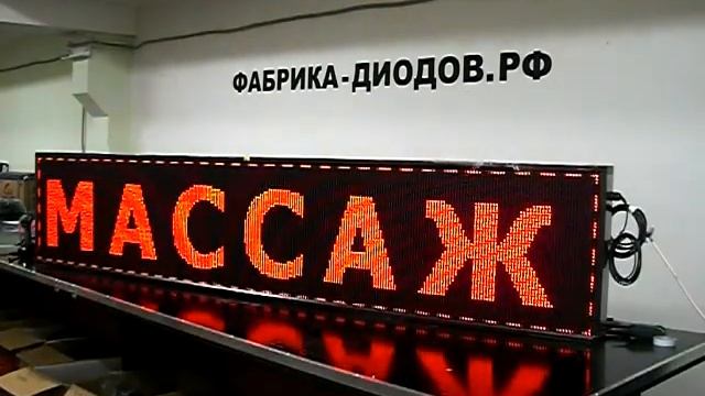 Светодиодное табло для салона красоты г.Санкт-Петербург. Фабрика-Диодов. смотреть онлайн