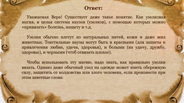 "Обережный узелок" смотреть онлайн