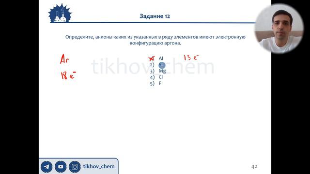 1 4 2 Электронная конфигурация ионов Практика смотреть онлайн