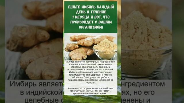 имбирь...а вы знали?